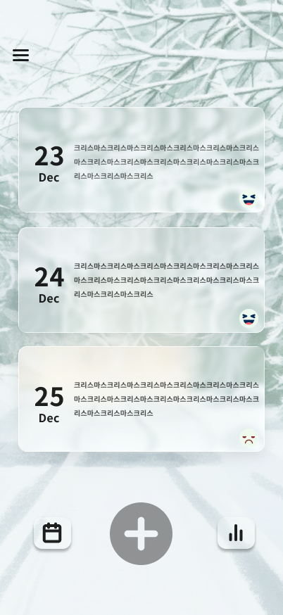 눈 내리는 테마 다이어리 목록 화면