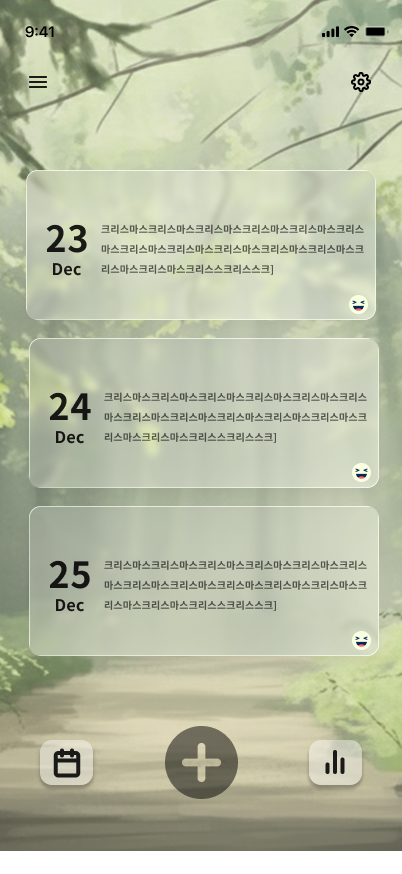 숲 테마 다이어리 목록 화면