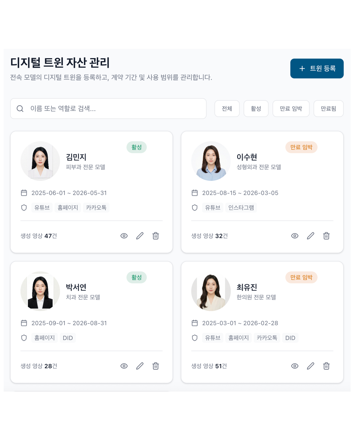 디지털 트윈 자산 관리 화면