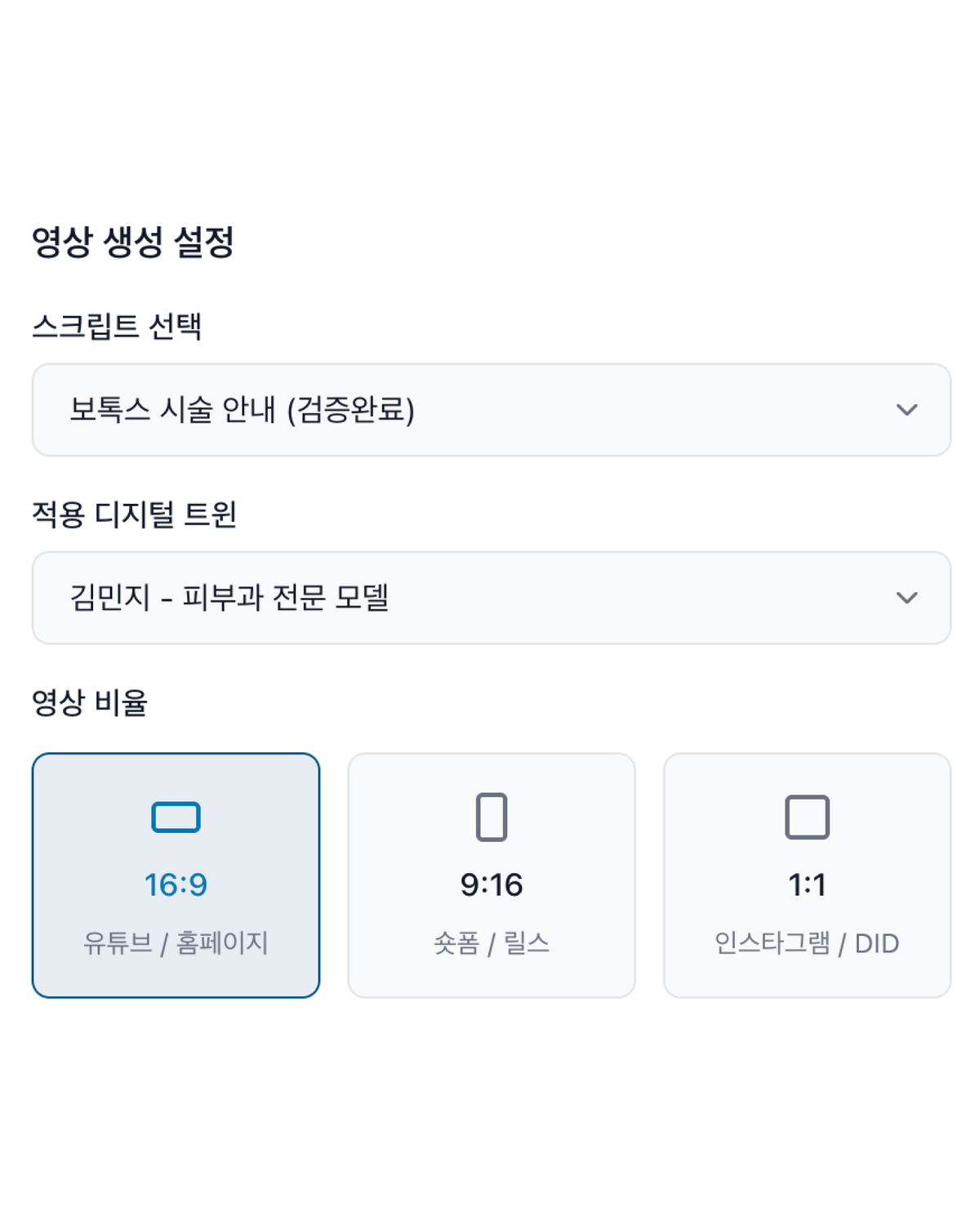 디지털 트윈 기반 영상 생성 설정 화면